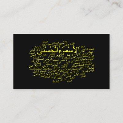 : 99 Names of Allah (Arabic)