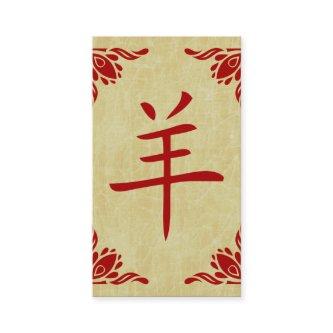 chinese goat symbol