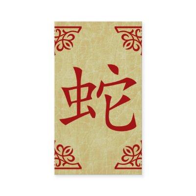chinese snake symbol