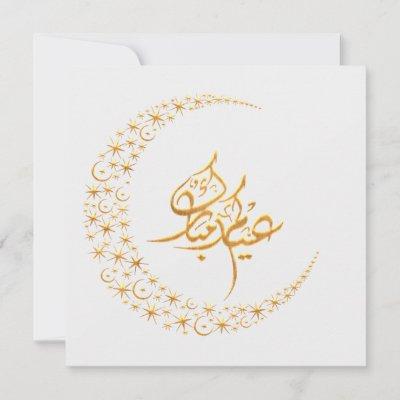 Customizable Eid Mubarak decorative Greeting Holiday Card