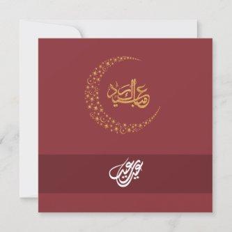 Customizable Eid Mubarak simple Greeting Holiday Card