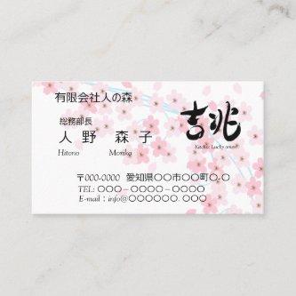 illust. of cherry blossoms and good omen in Kanji