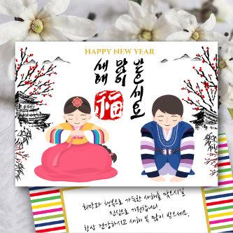 Korean New Year's Greeting | Rainbow Stripes Holiday Card