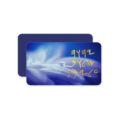 Paleo Hebrew Peace Be Upon You Faux Gold Foil
