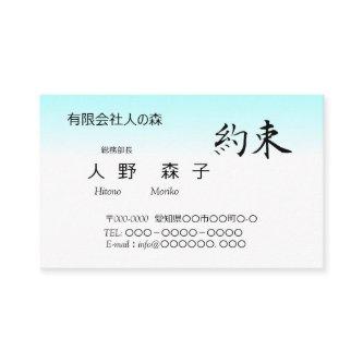 "Promise", Kanji, Simple