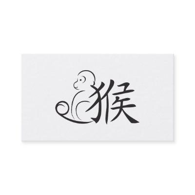 Year of the Monkey Calligraphy Drawing